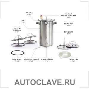 AUTOCLAVE.RU
