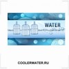 COOLERWATER.RU