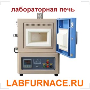 LABFURNACE.RU