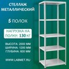 ������� ������������� ��� 2000�1200�600 5 �����