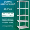 ������� ������������� ���� 2500�1000�800 5 �����