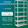 ������� ������������� ���� 2500�1000�800 7 �����